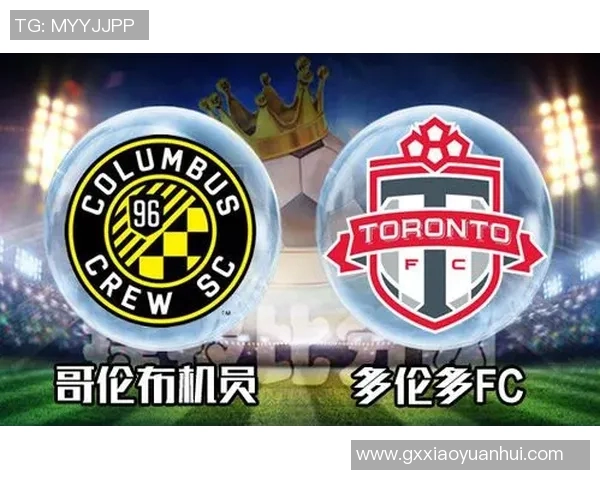 多伦多与哥伦布对决分析及推荐策略详解